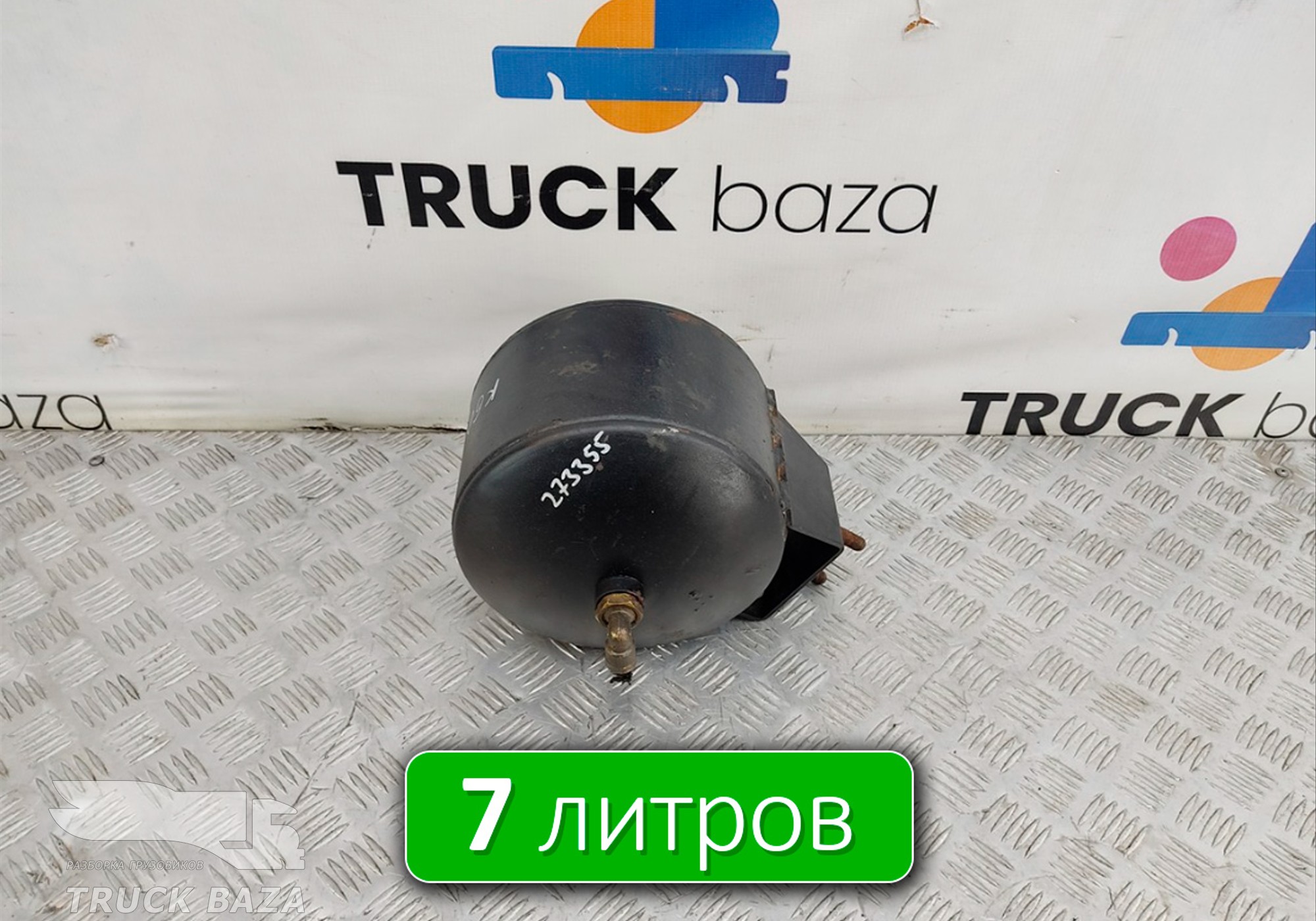 5490351301115 Ресивер воздушный 7 L для КАМАЗ 5490 (с 2013)