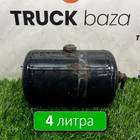 81514010194 Ресивер воздушный 4 L