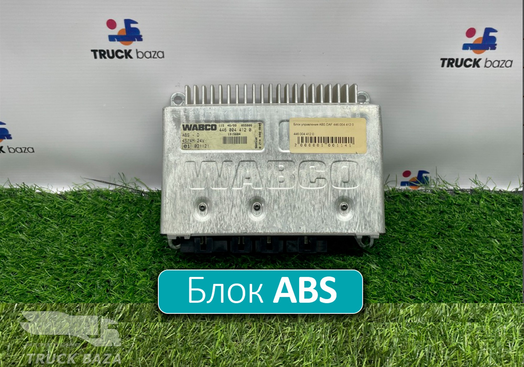 1315684 Блок управления ABS для Daf 95XF (с 1997 по 2002)