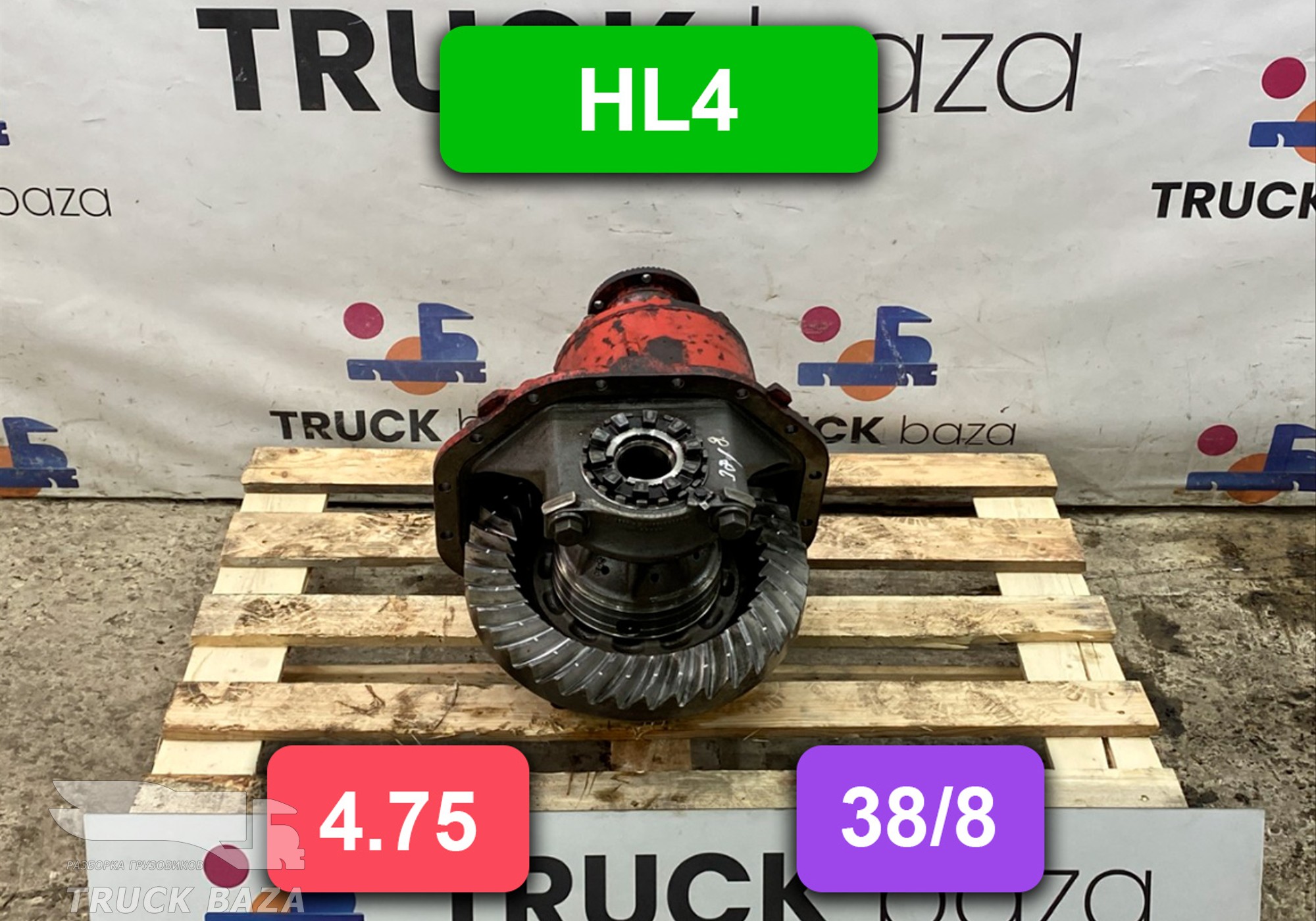 6523510005 Редуктор заднего моста HL4 4.75 (38/8) для Mercedes-Benz Atego I (с 1998 по 2004)