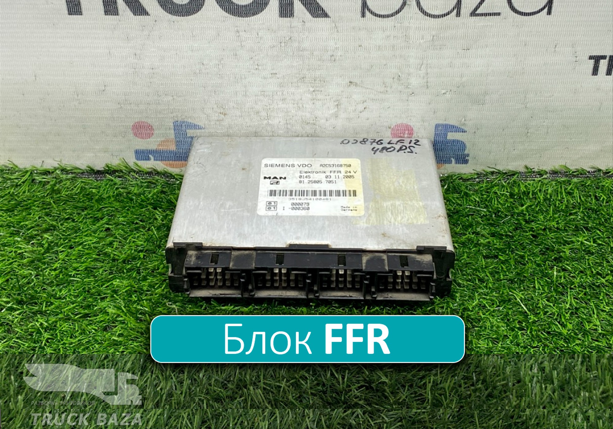 81258057051 Блок управления FFR