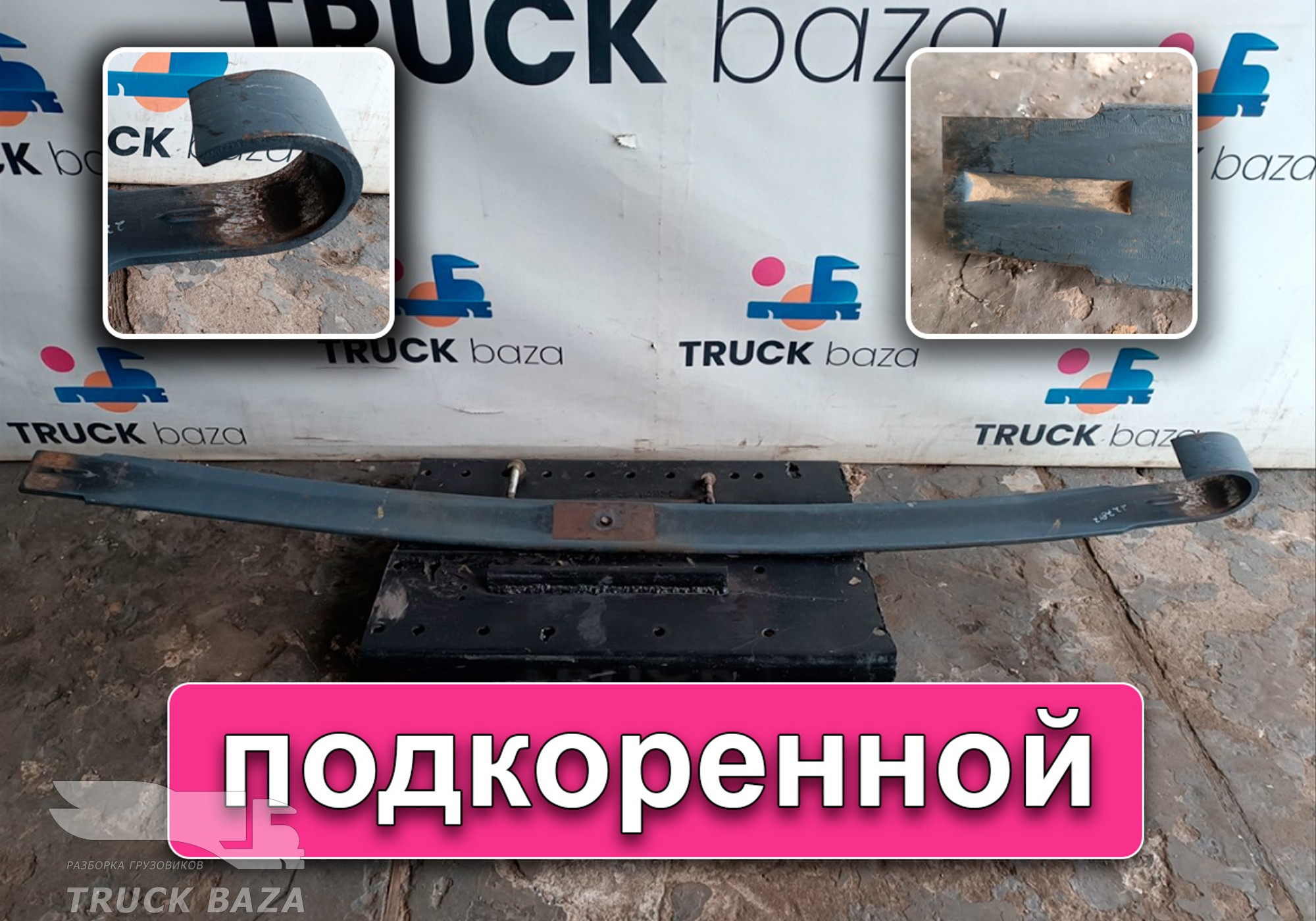 257927 Лист рессоры подкоренной для Volvo FM II (с 2002)