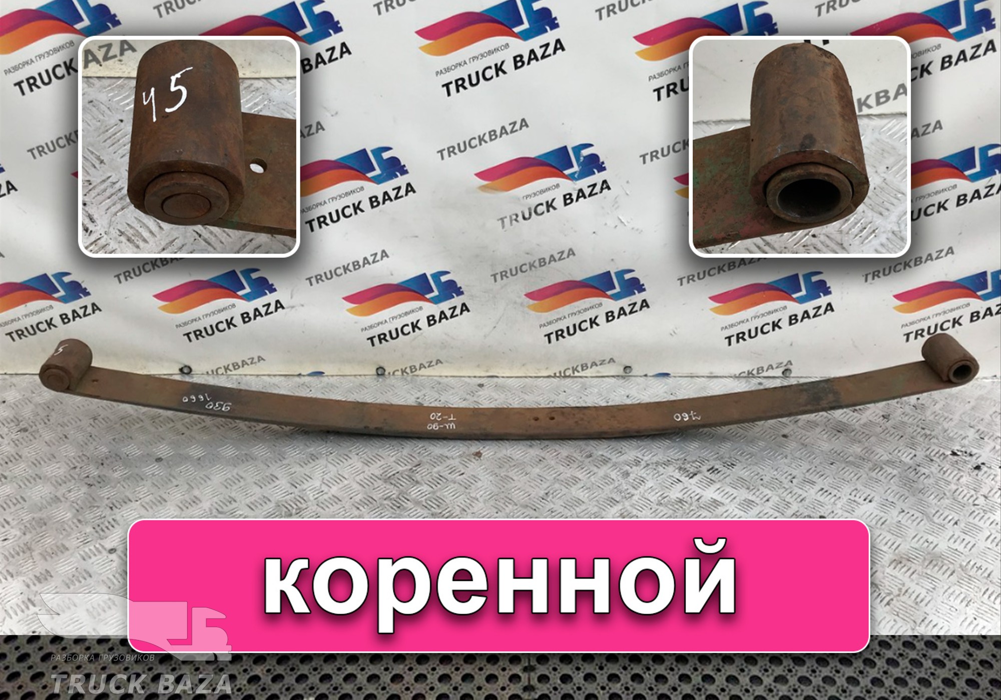 Рессора передняя 1660 мм для Volvo F