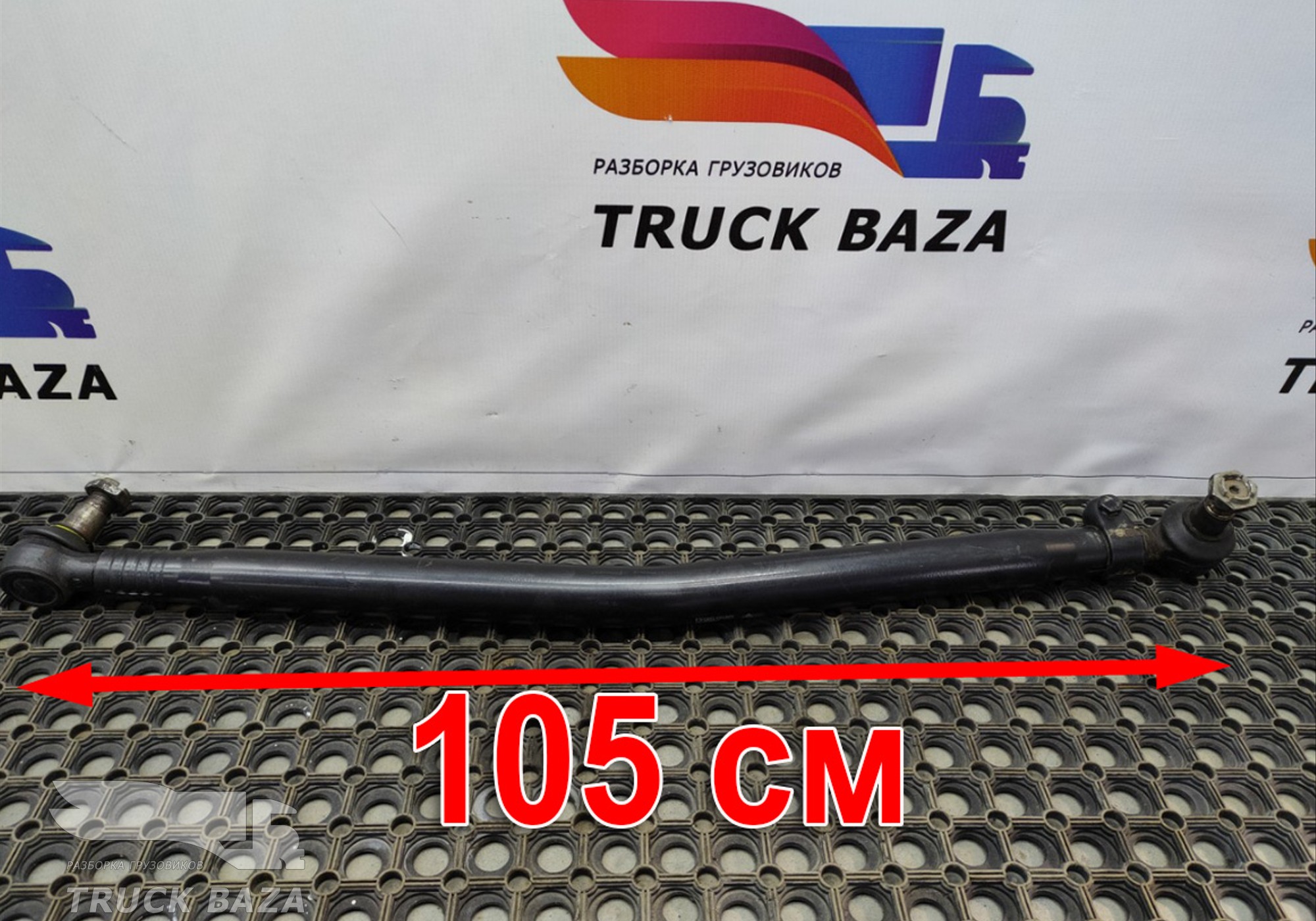 1395995 Тяга рулевая продольная для Daf XF95