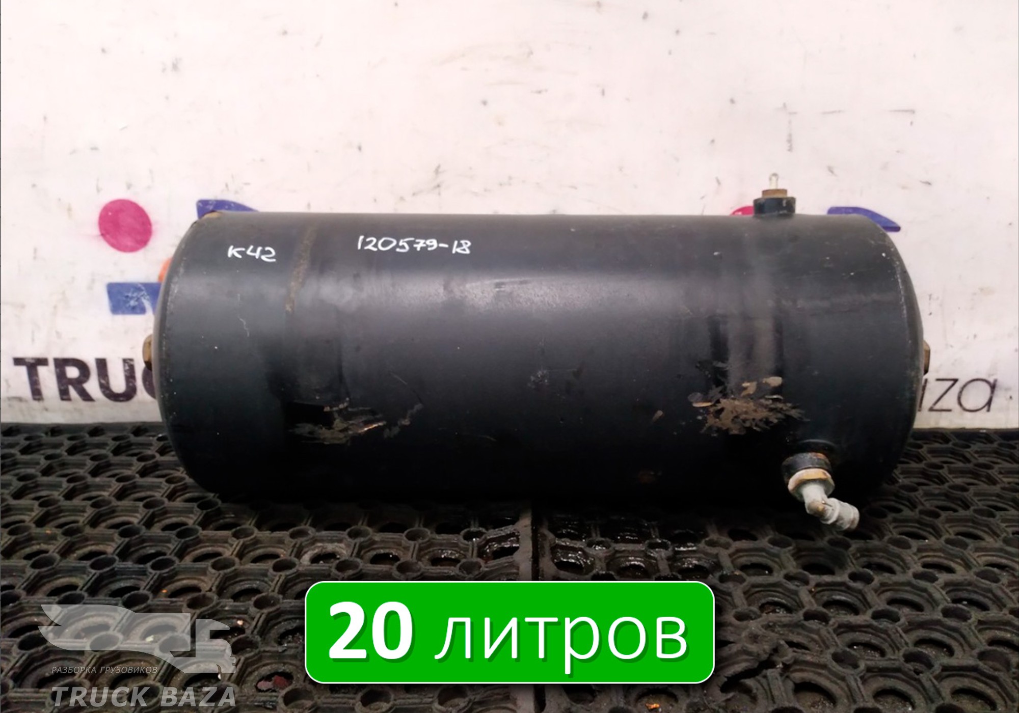 532053513015 Ресивер воздушный 20 L для КАМАЗ 54901