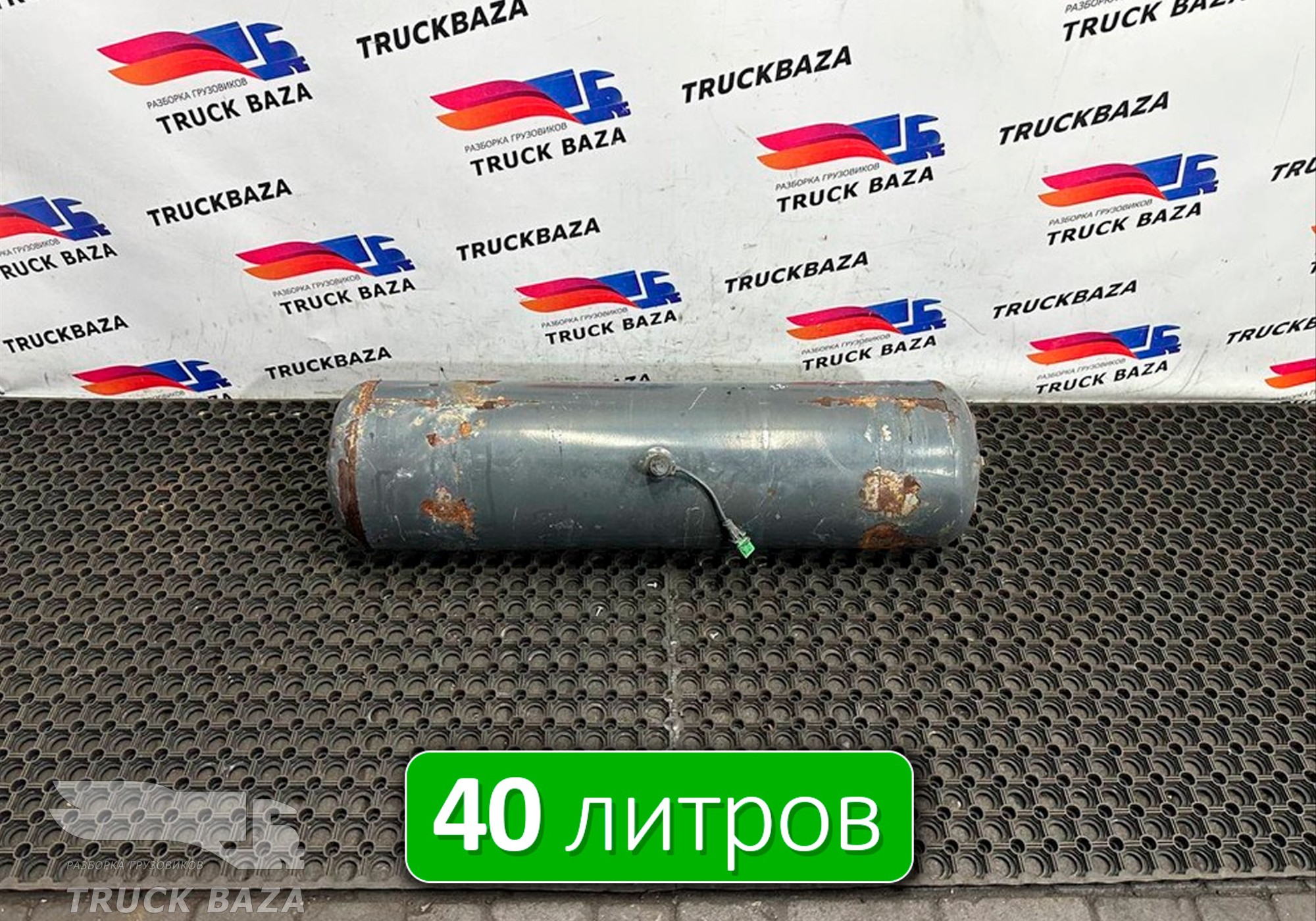 0064324701 Ресивер воздушный 40 L для Mercedes-Benz Actros New Actros MP4 (с 2011)