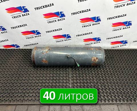 0064324701 Ресивер воздушный 40 L для Mercedes-Benz Actros New Actros MP4 (с 2011)