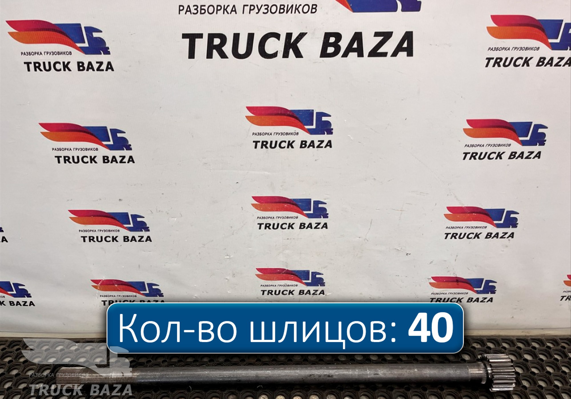 712W355020191 Полуось заднего моста без блокировки L=1140 для Sinotruk Sitrak C7H