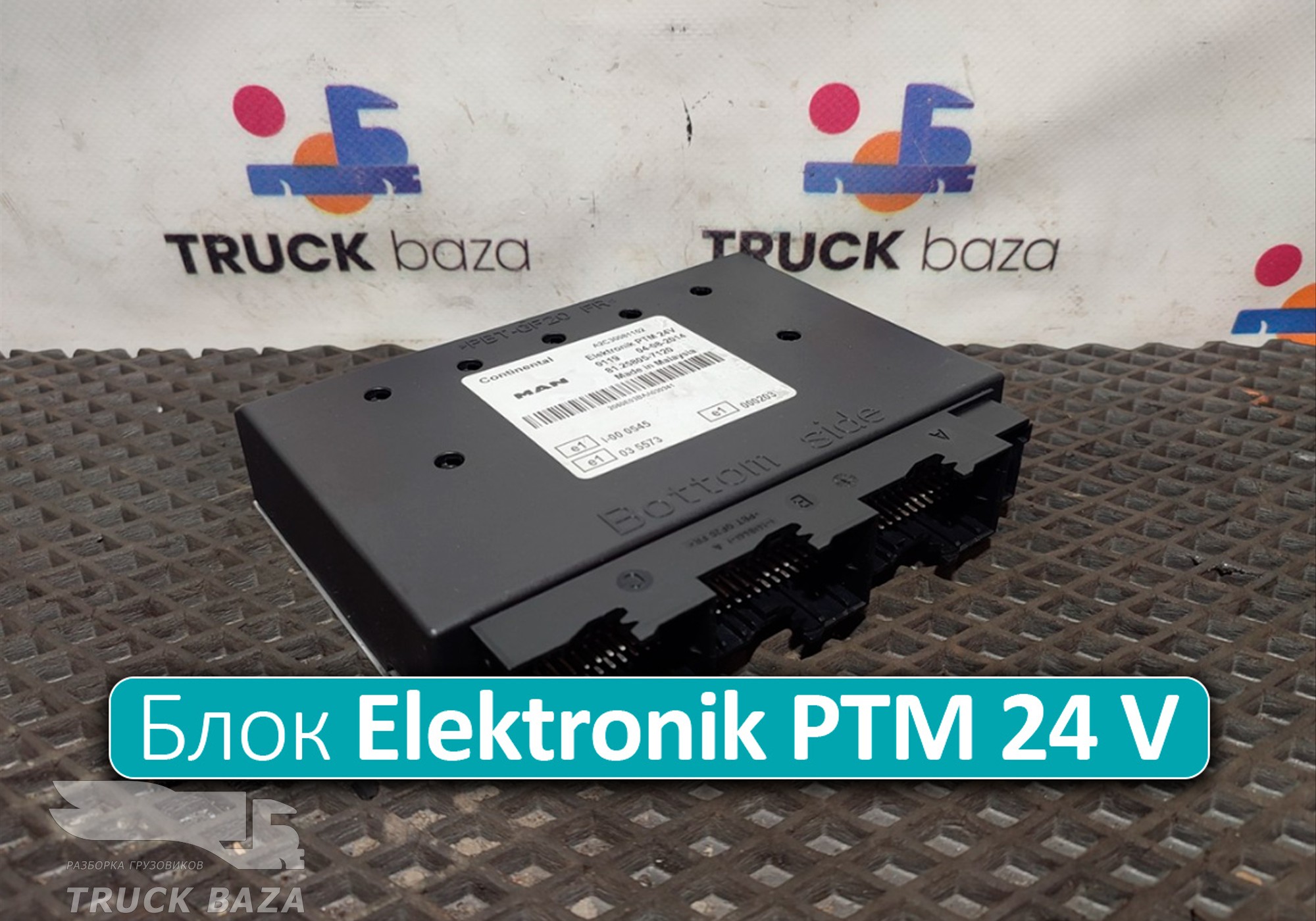 81258057120 Блок управления Elektronik PTM 24 V