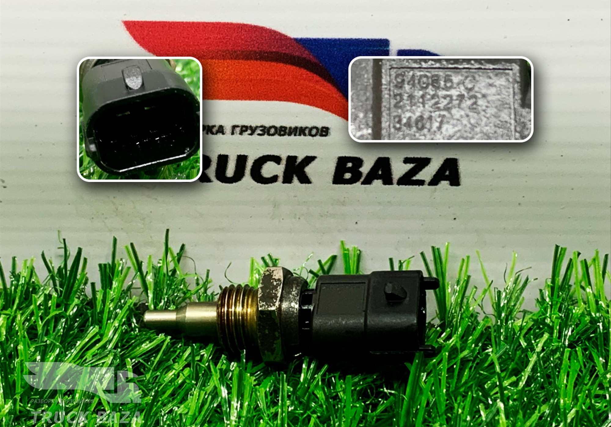 2112272 Датчик температуры охлаждающей жидкости для Daf XF106 (с 2012)