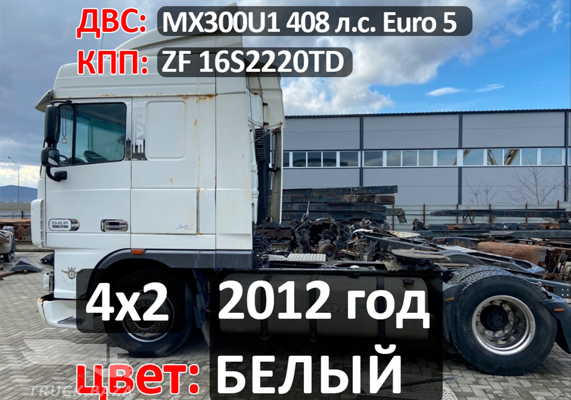 Рама с документами для Daf XF105 (с 2005)