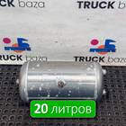 WG9000360799 Ресивер воздушный 20 L для Sinotruk Sitrak C7H