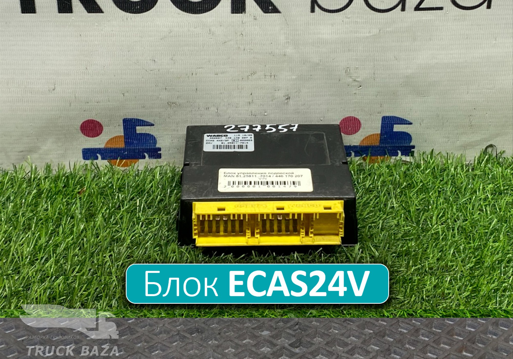 81258117014 Блок управления подвеской ECAS24V