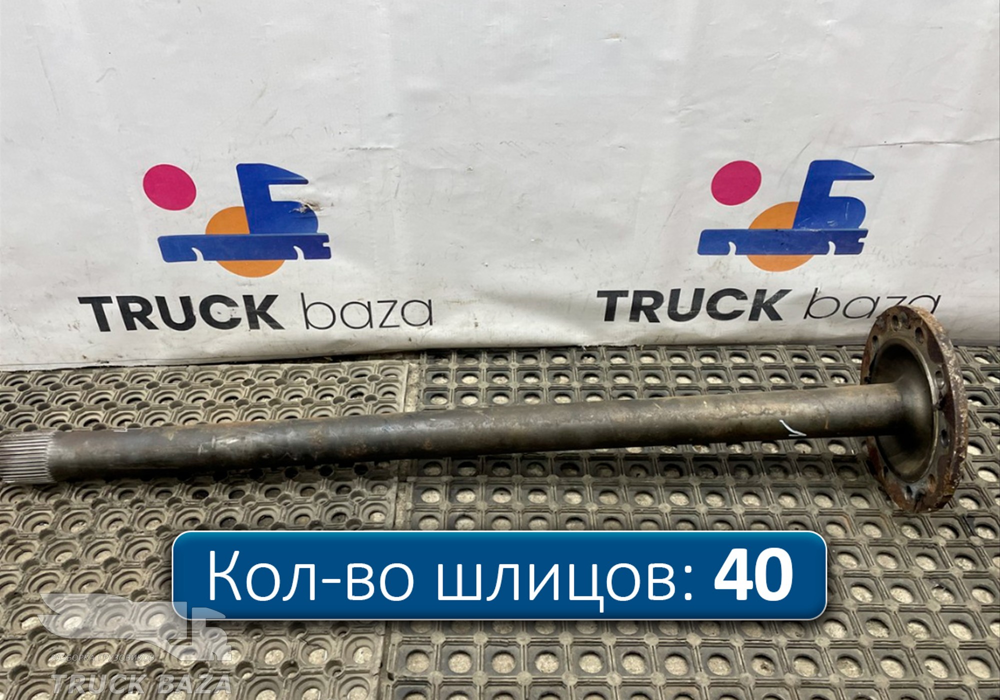 A9483570401 Полуось без блокировки 1060 мм