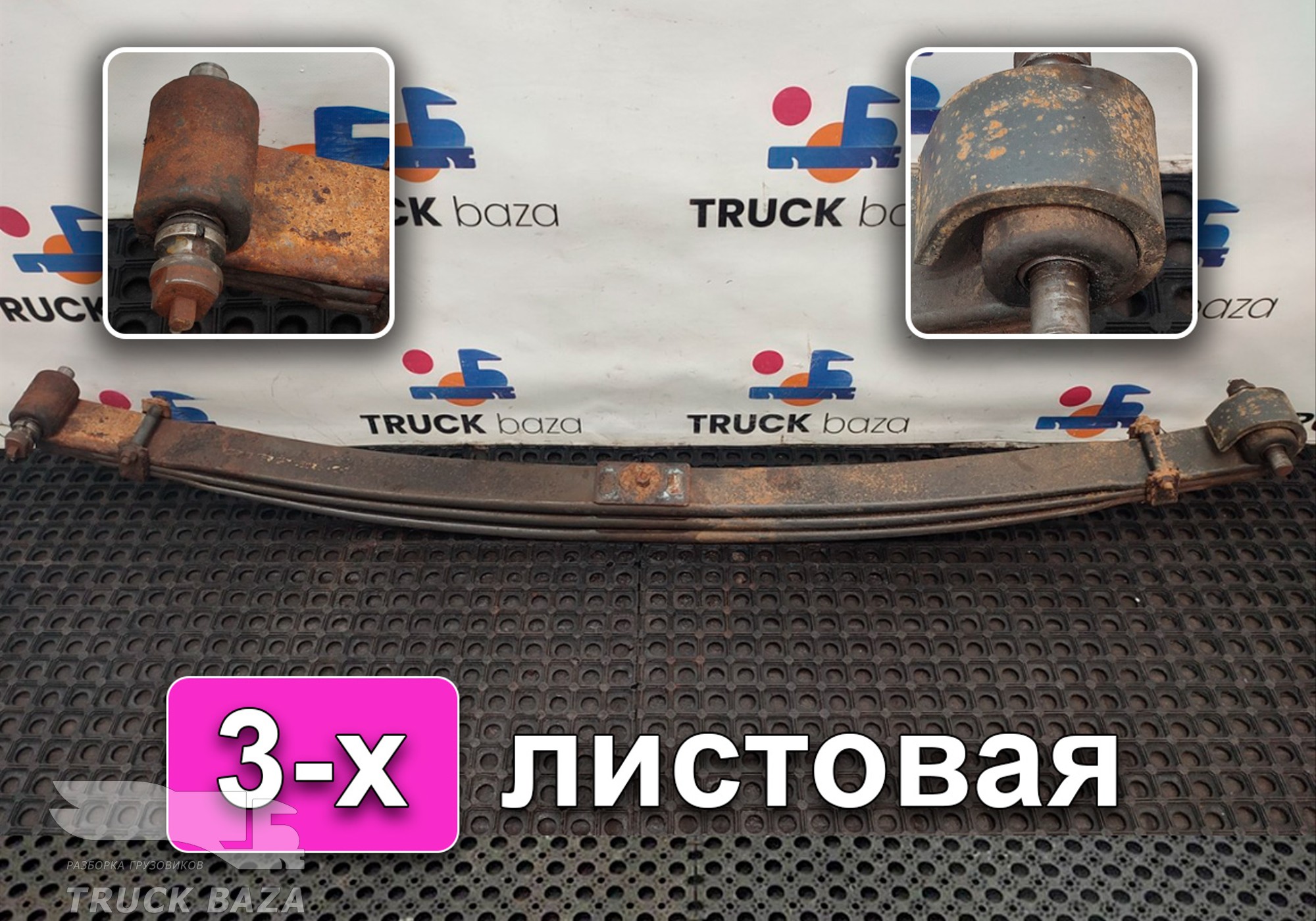 2137285 Рессора передняя 3-х листовая