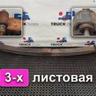 2137285 Рессора передняя 3-х листовая