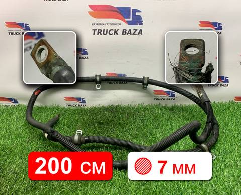 7421736498 Провод силовой 2000 мм / 7 мм для Renault T (с 2013)