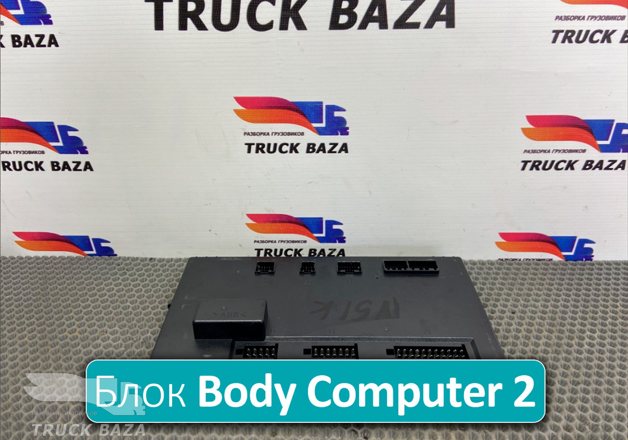 504360323 Блок предохранителей Body Computer 2 24v для Iveco Stralis I (с 2002)