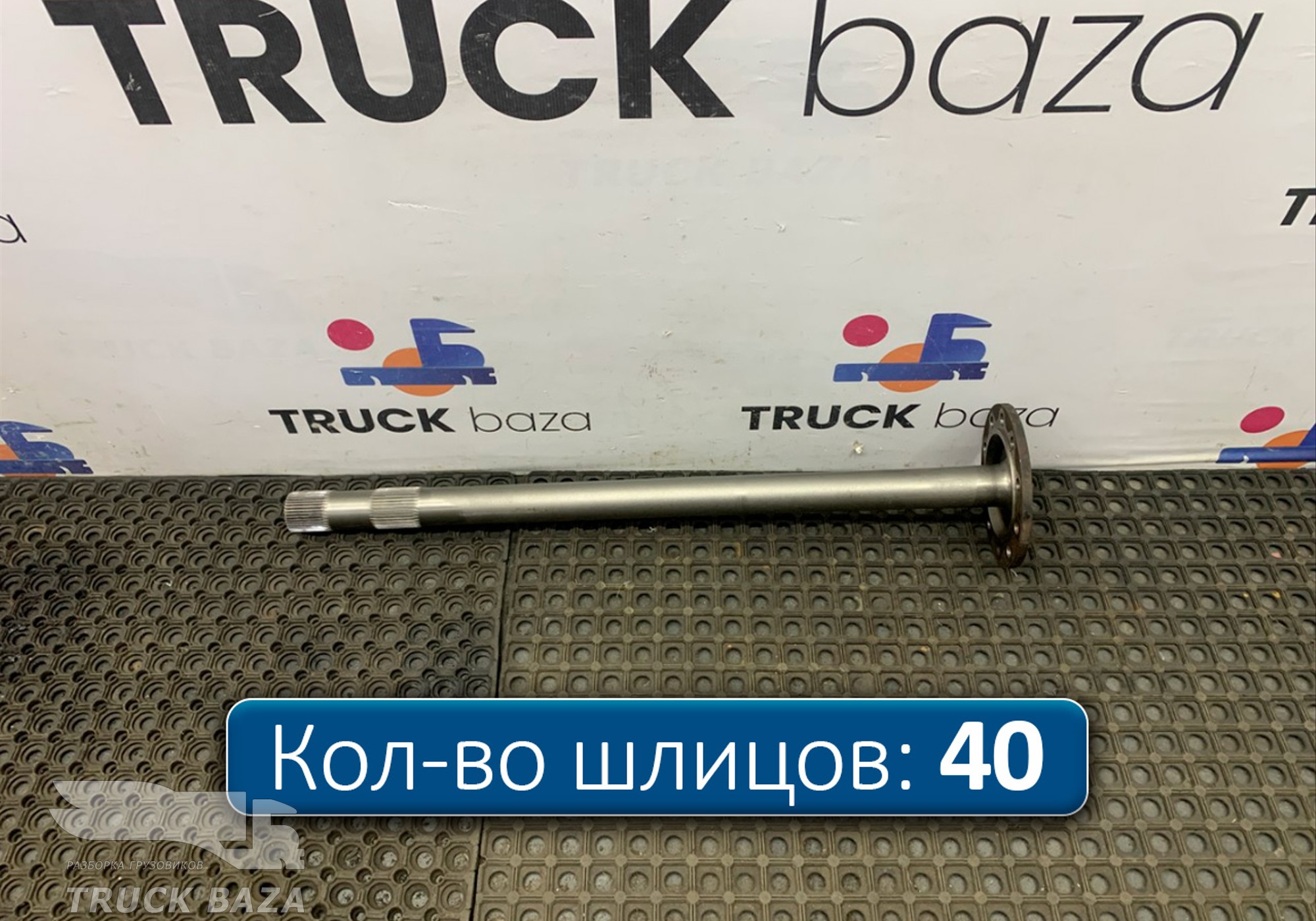 A9483571601 Полуось с блокировкой для Mercedes-Benz Actros