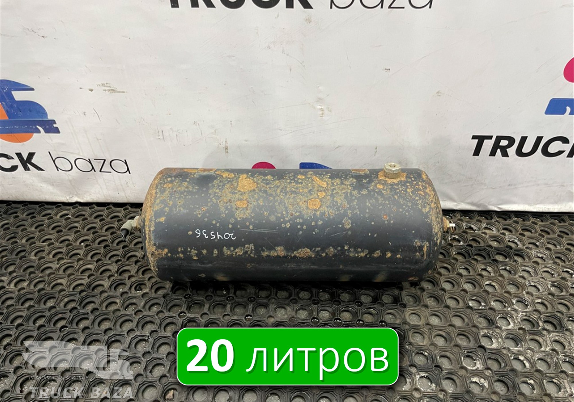 532053513015 Ресивер воздушный 20 L для КАМАЗ