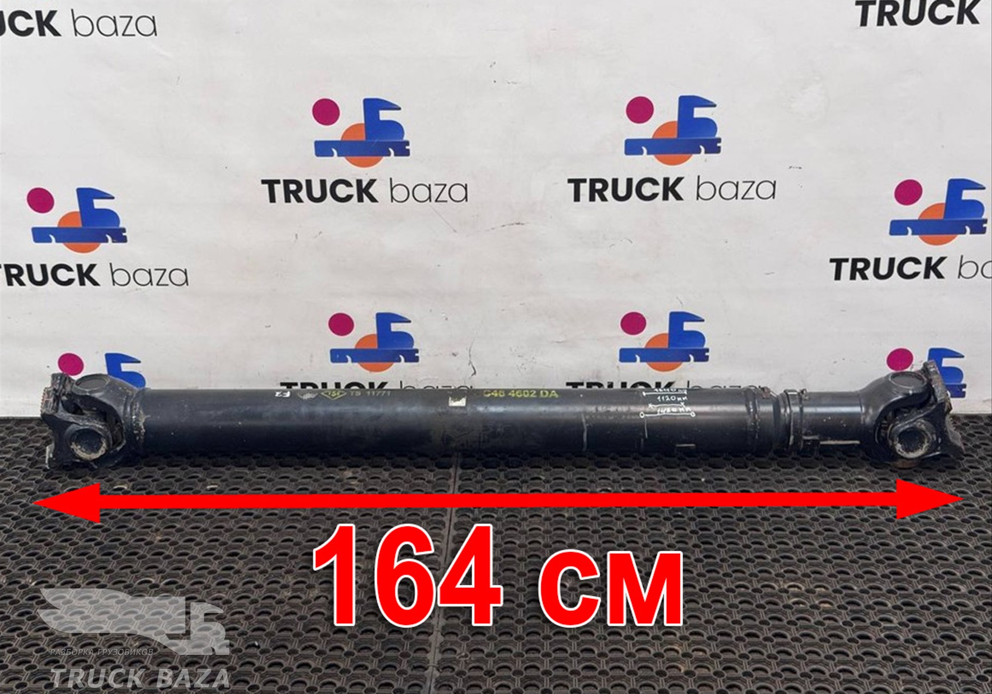 HC464602DA Вал карданный для Ford F-MAX (с 2018)