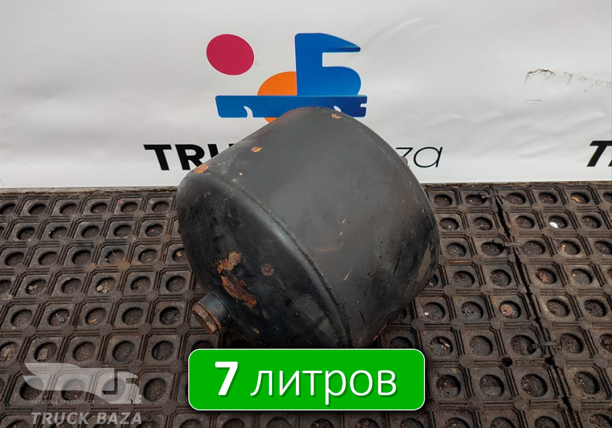 54901351301710 Ресивер воздушный 7 L для КАМАЗ 5490 (с 2013)