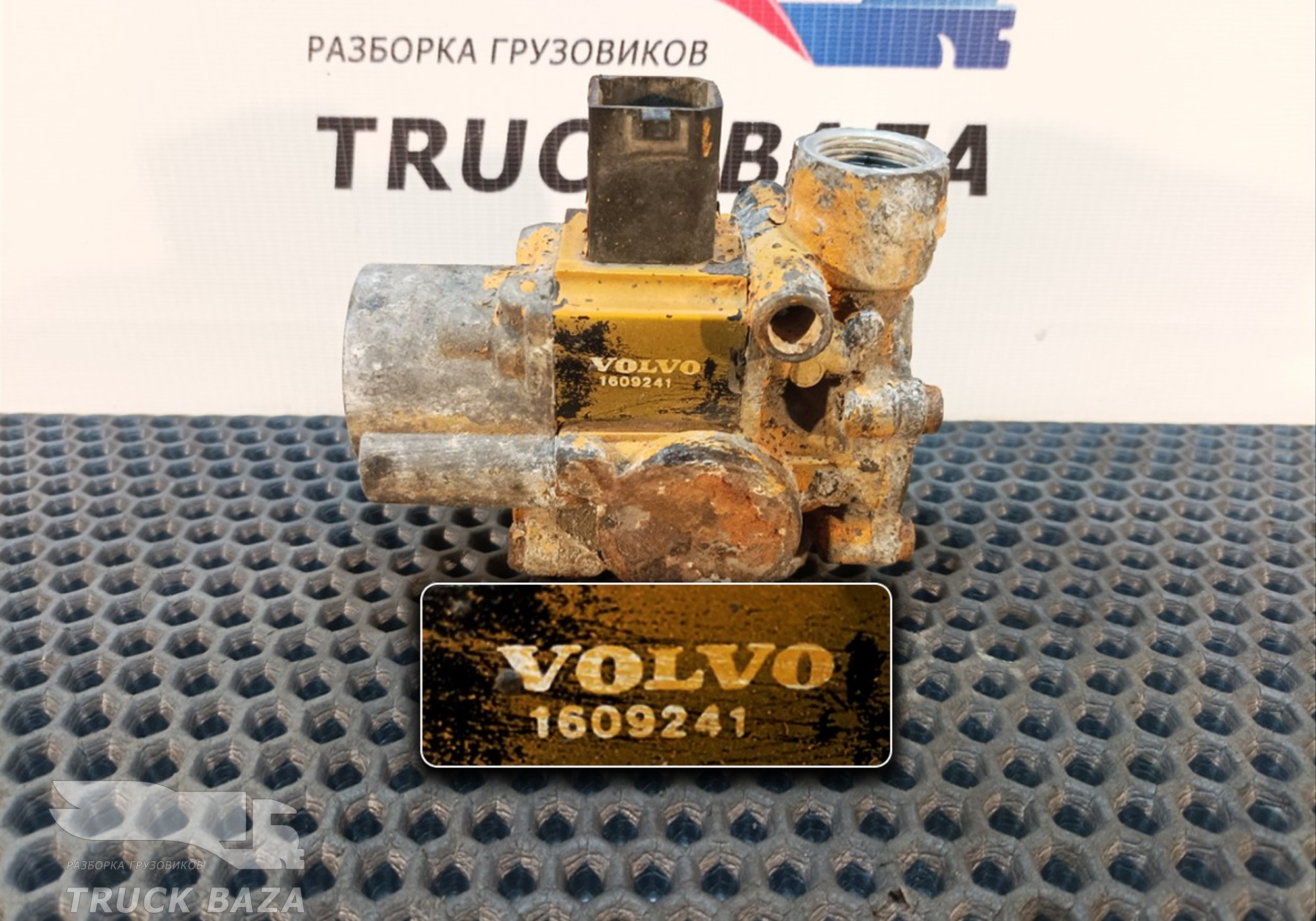 1609241 Кран ABS для Volvo FH 1 (с 1993 по 2002)