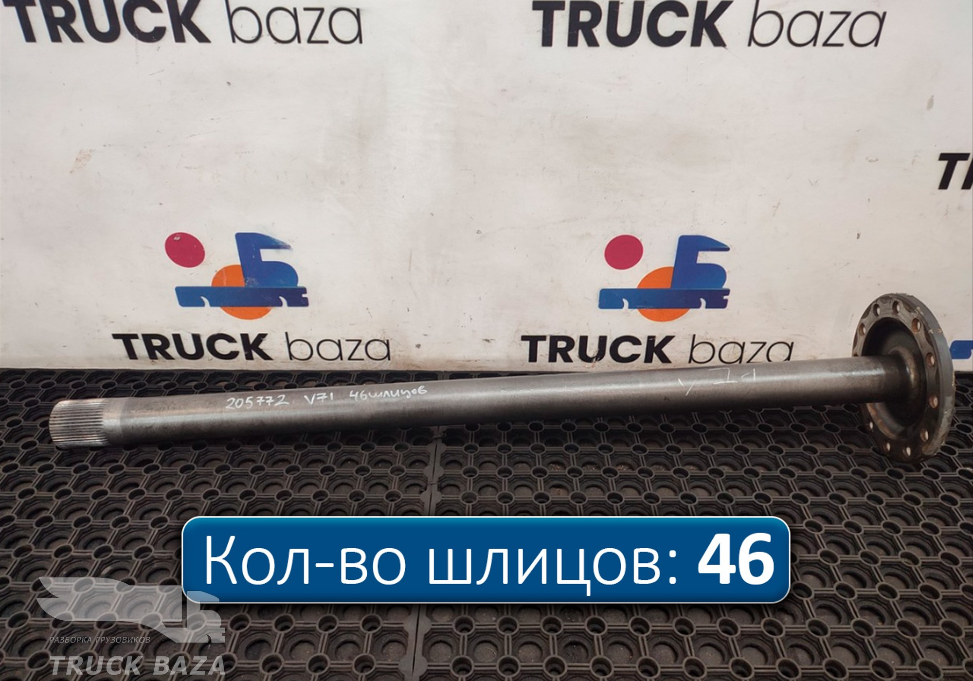 20836838 Полуось без блокировки для Volvo FM