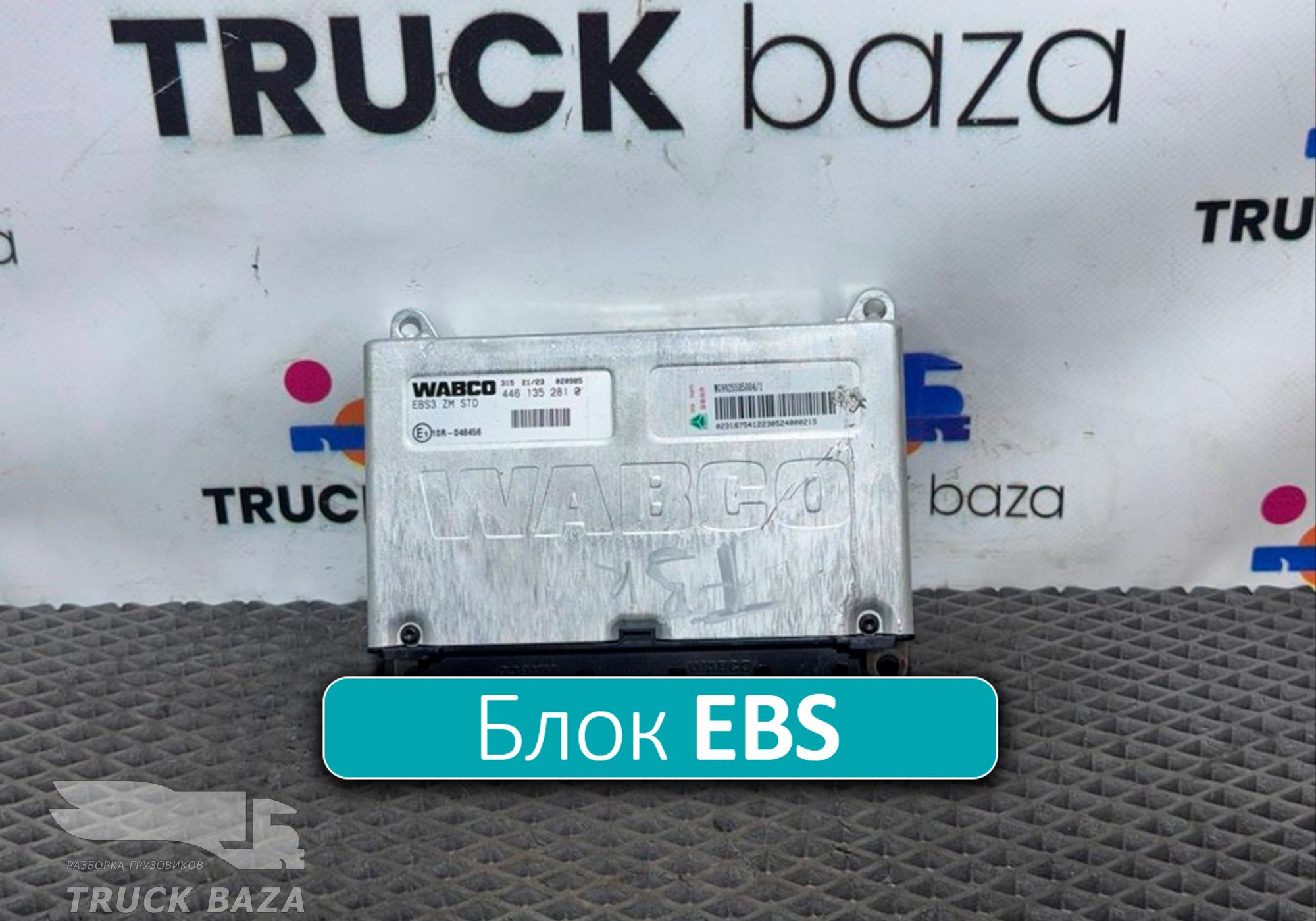 WG9925585004 Блок управления EBS для Sinotruk Sitrak C7H