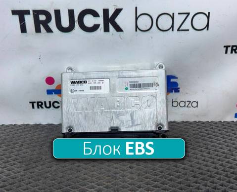 WG9925585004 Блок управления EBS3 ZM STD для Sinotruk Sitrak C7H