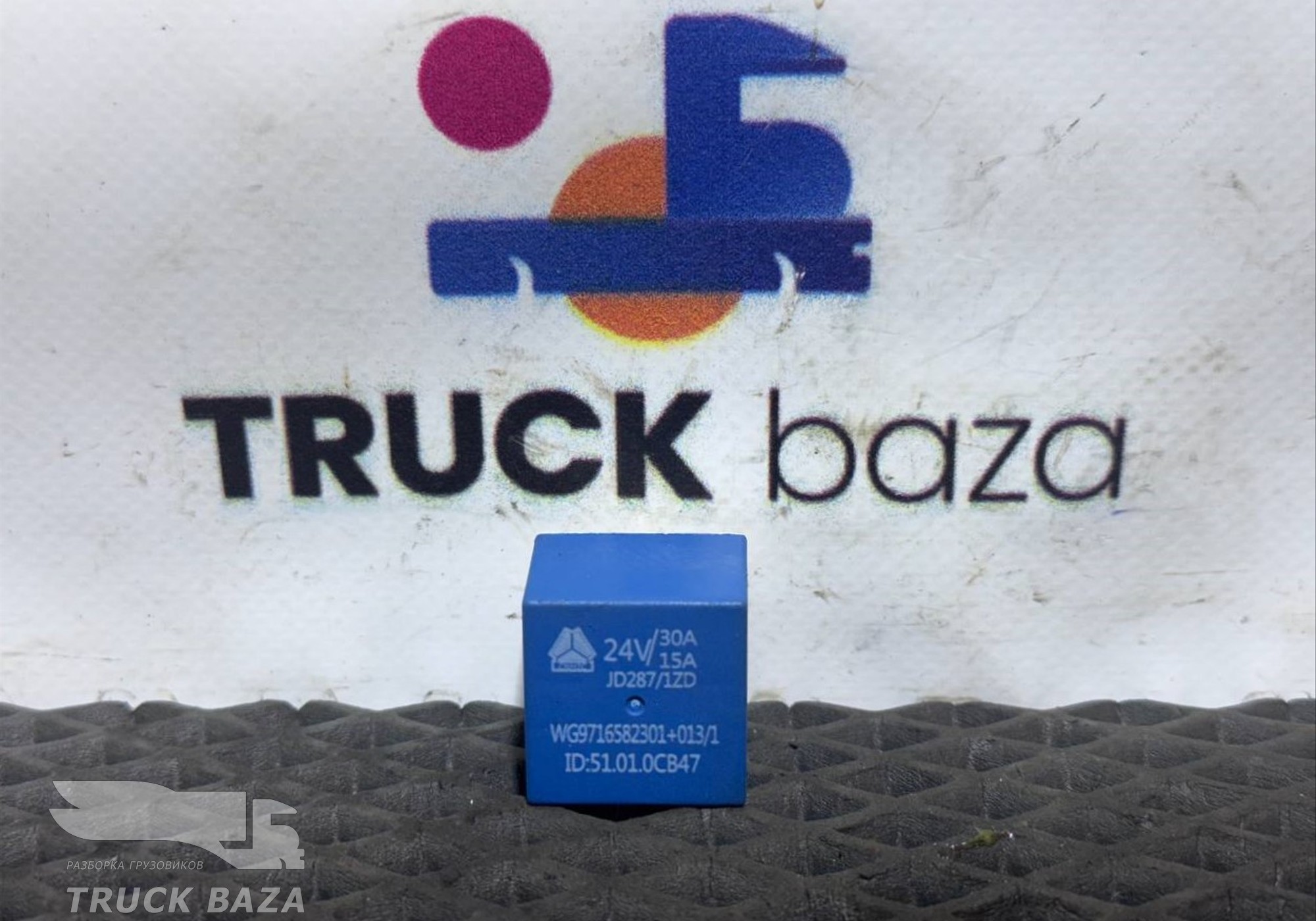 WG9716582301013 Реле 24V/30А для Sinotruk Sitrak C7H