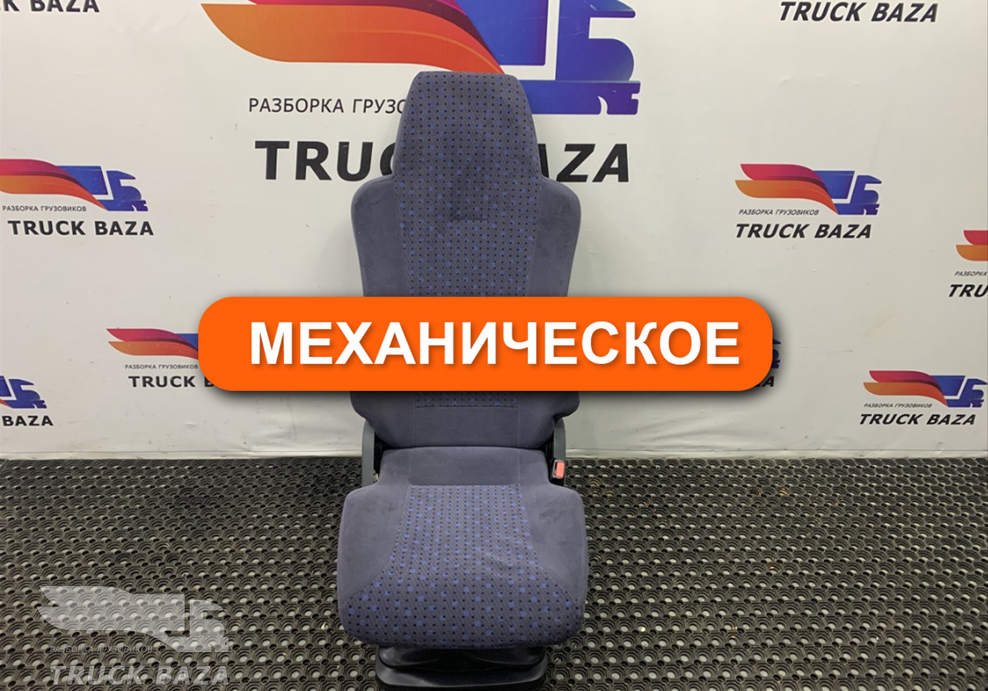 81623076326 Сиденье пассажирское механическое для Man TGA