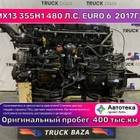 Двигатель MX13 355H1 480 л.с. Euro 6 2017г. (цена неактуальна) для Daf XF106 (с 2012)