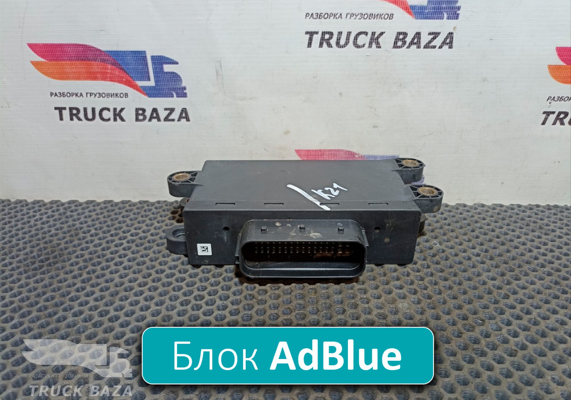 A0015400701 Блок управления AdBlue для Mercedes-Benz Actros MP3 (с 2008)