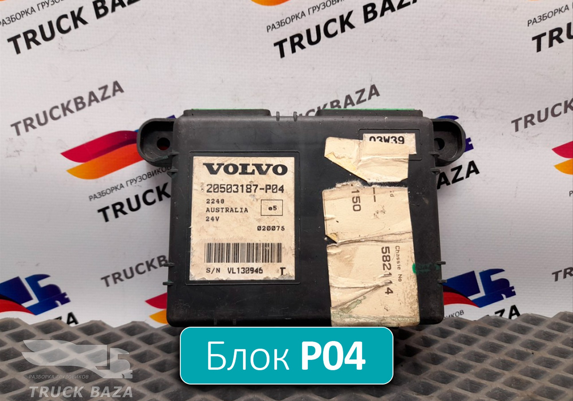 20503187 Блок управления подвеской для Volvo FH 3 (с 2008 по 2012)