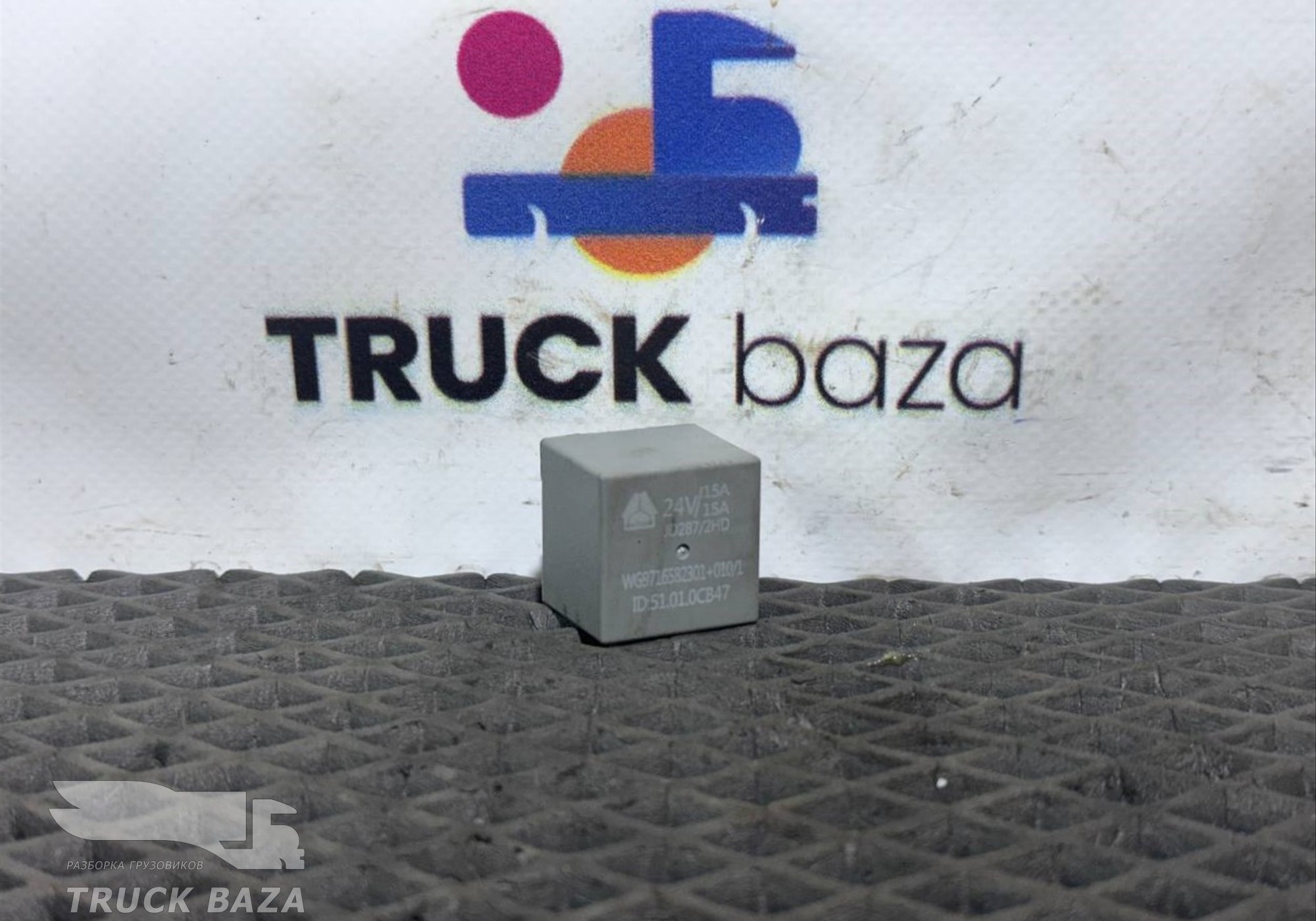WG9716582301010 Реле 24V/15А для Sinotruk Sitrak C7H