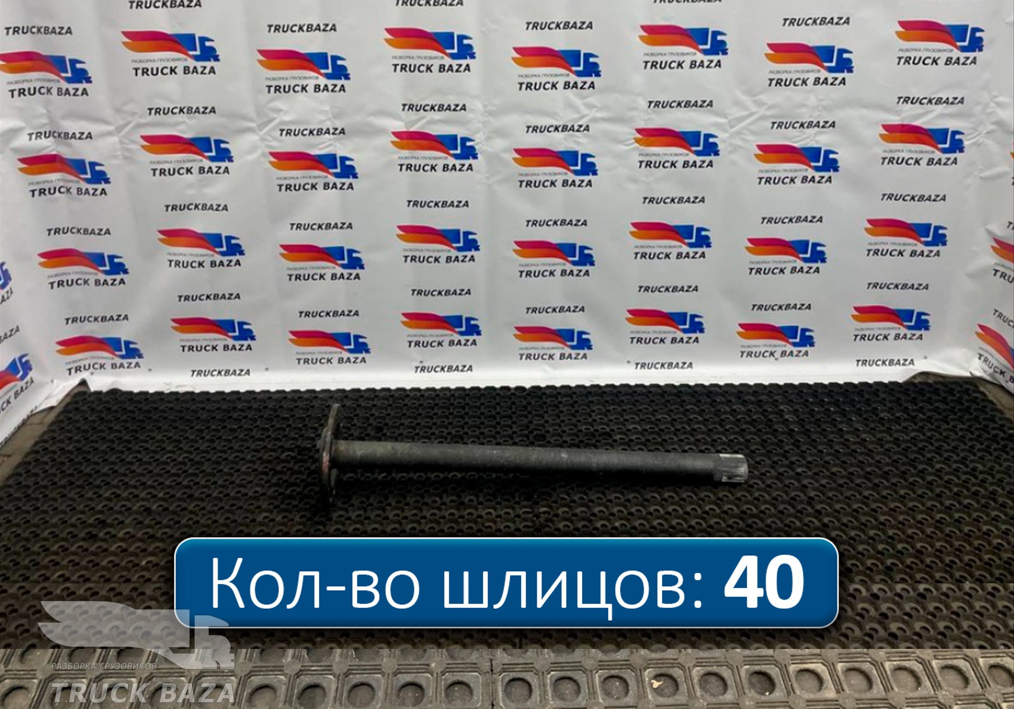 2049988 Полуось без блокировки для Daf XF106 (с 2012)