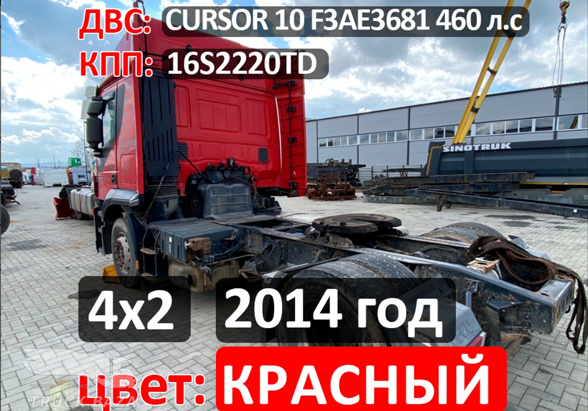 Рама с документами 2014 года для Iveco Stralis II Hi-Way (с 2012)