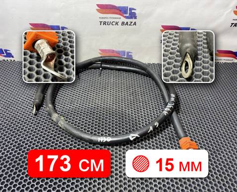 A0035400231 Кабель силовой 1730 мм / 15 мм для Mercedes-Benz Actros MP3 (с 2008)