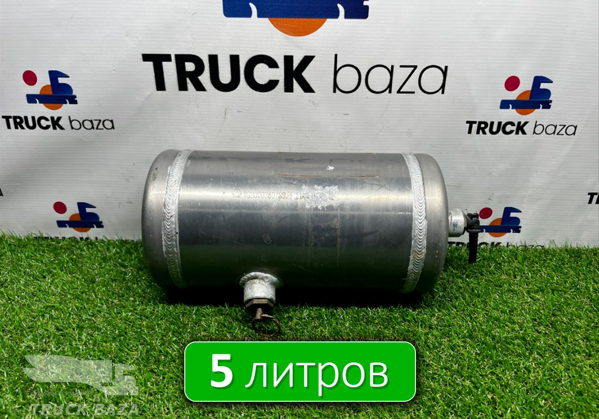 WG9000360789 Ресивер воздушный 5 L для Sinotruk Sitrak C7H