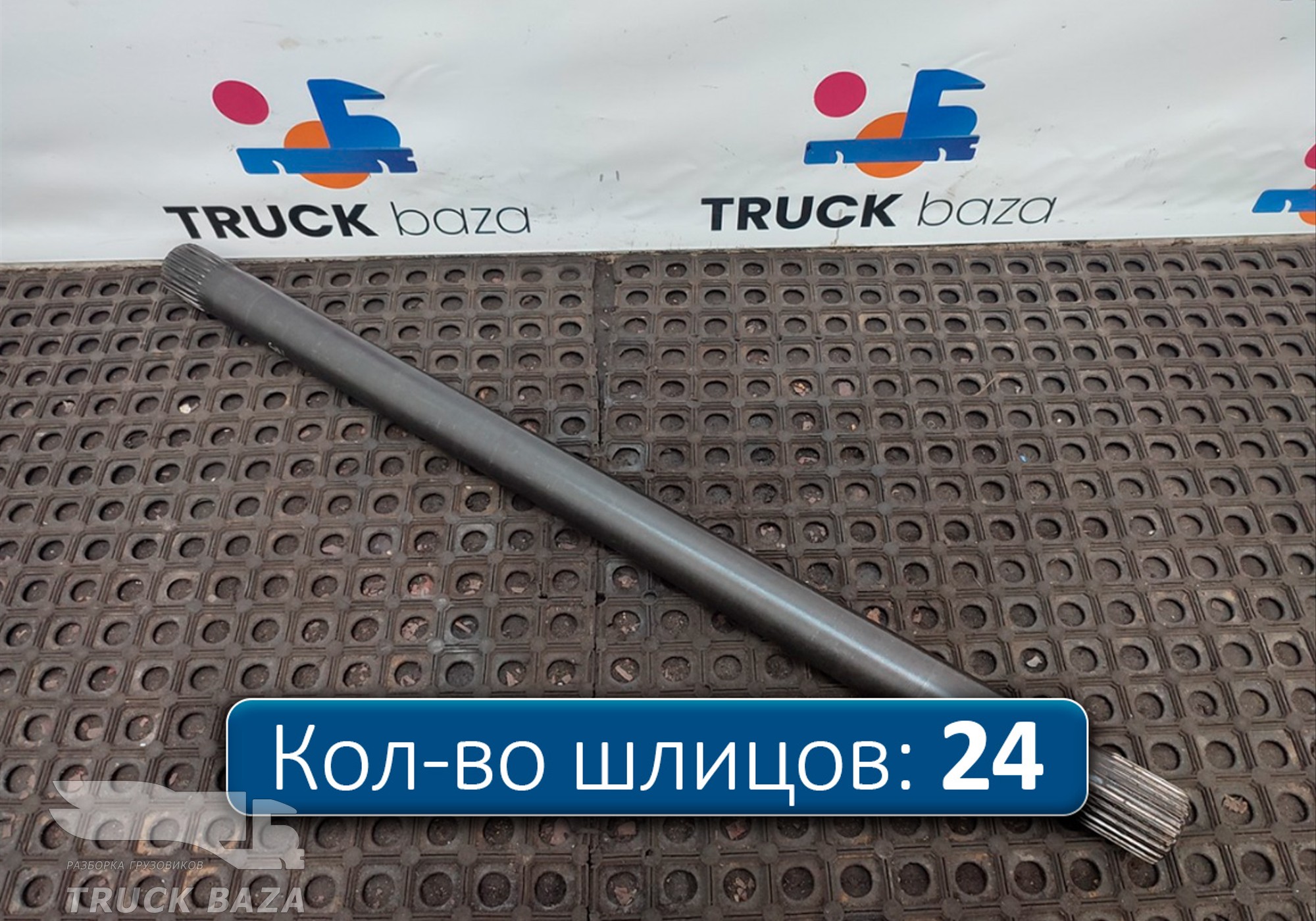 2276757 Полуось задняя 1070 мм