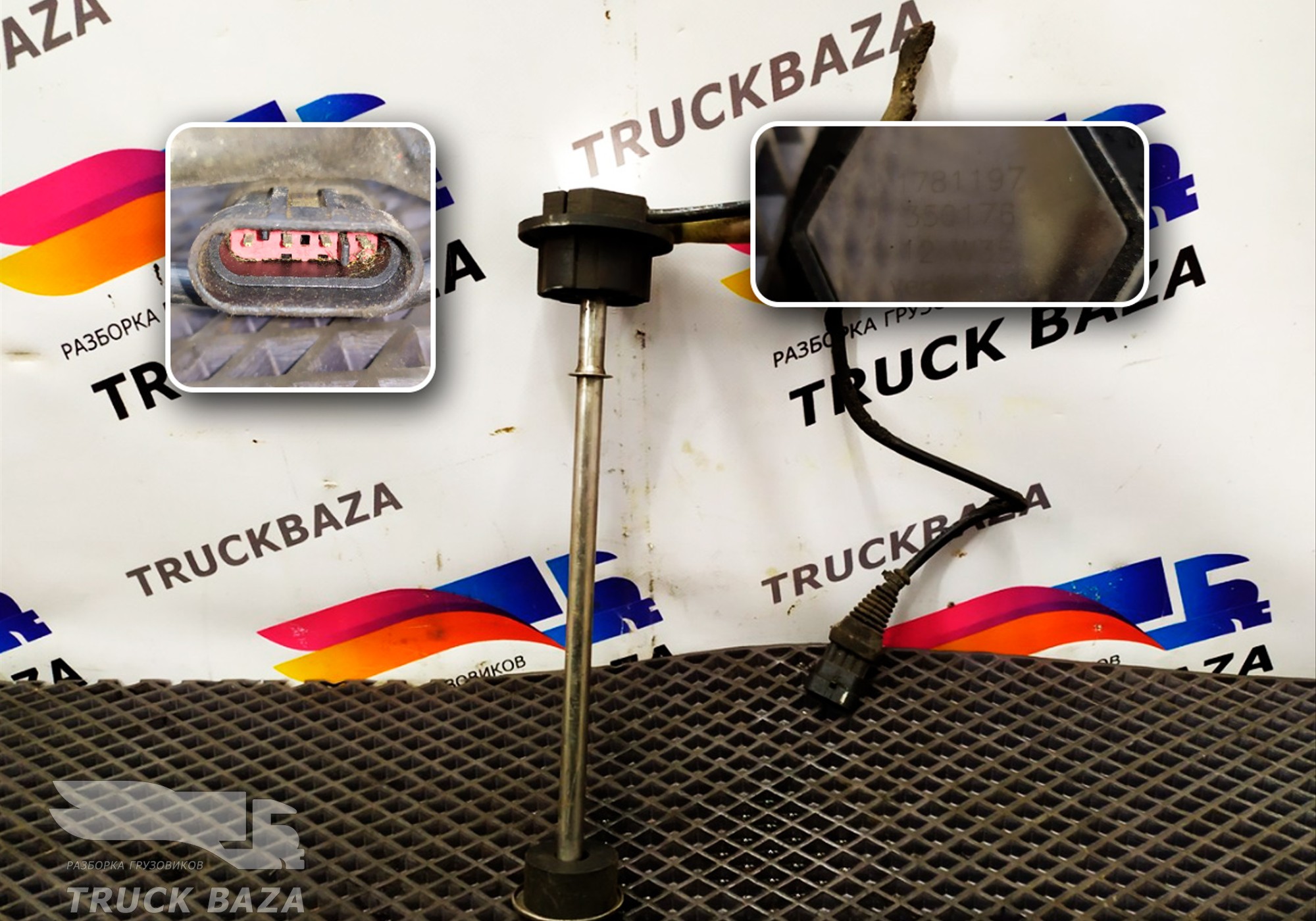 1781197 Датчик уровня AdBlue для Daf XF105 (с 2005)