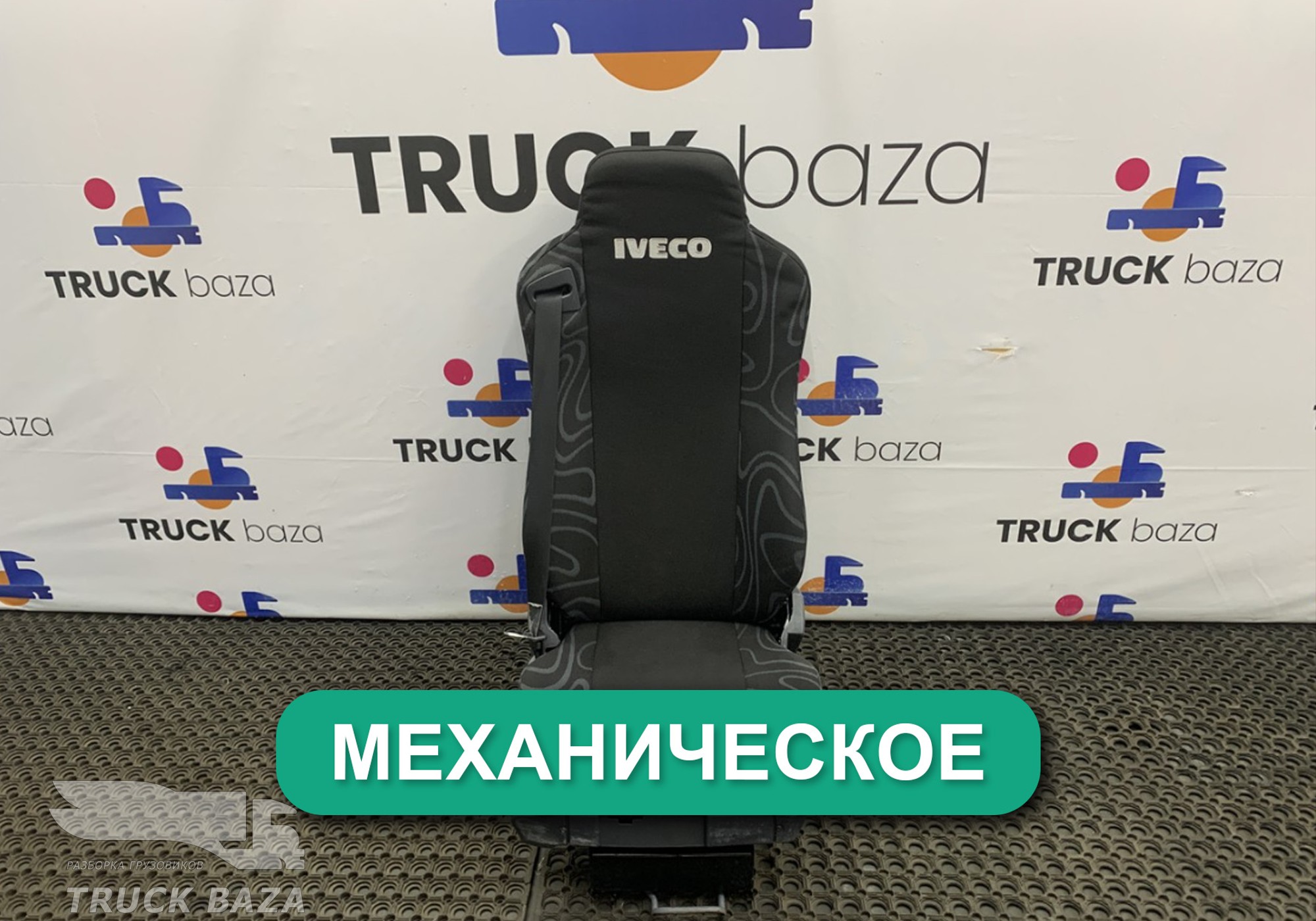 5801633580 Сиденье пассажирское механическое для Iveco Stralis II Hi-Way (с 2012)