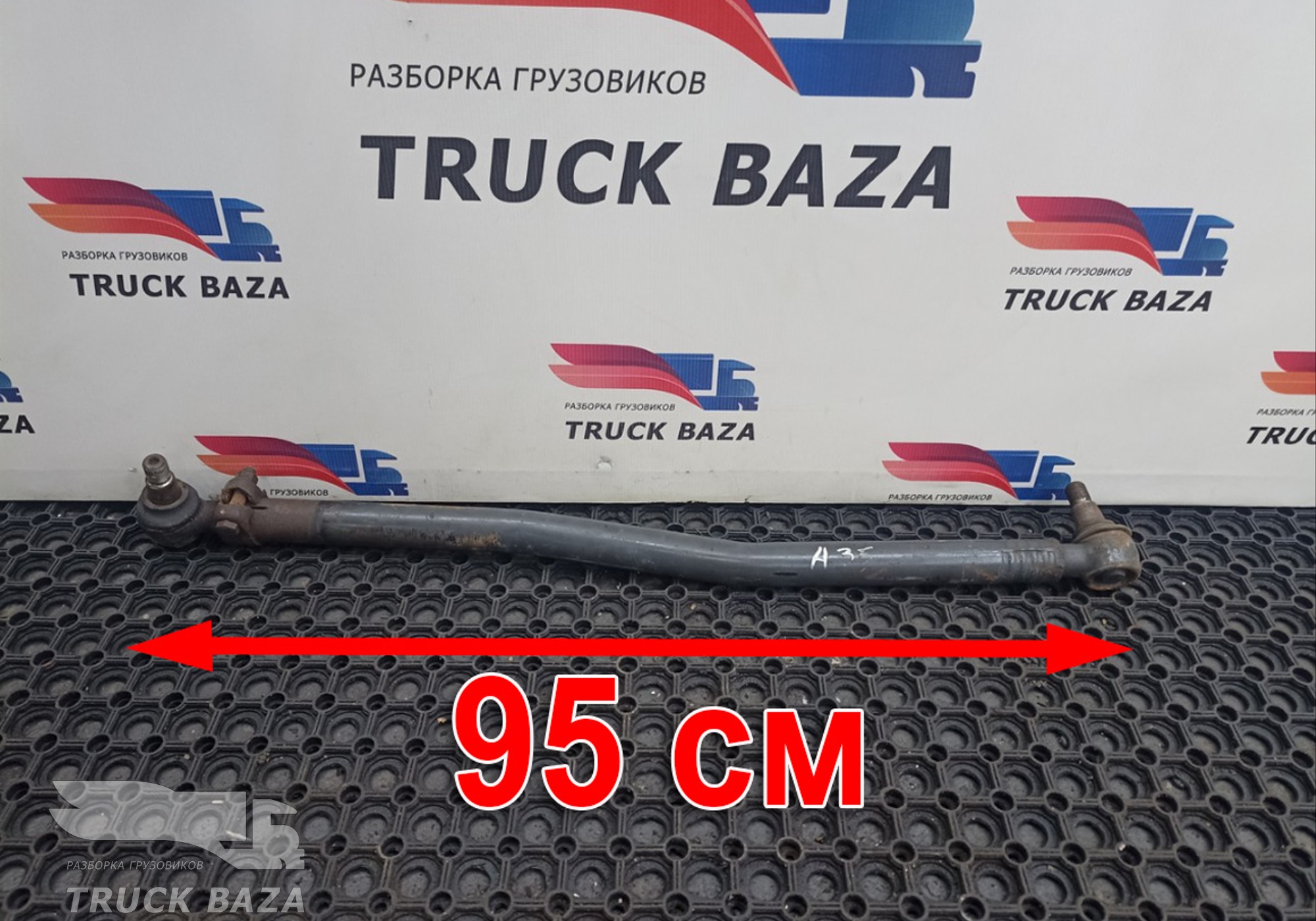 A0024604705 Тяга рулевая продольная для Mercedes-Benz Actros MP1 (с 1996 по 2003)