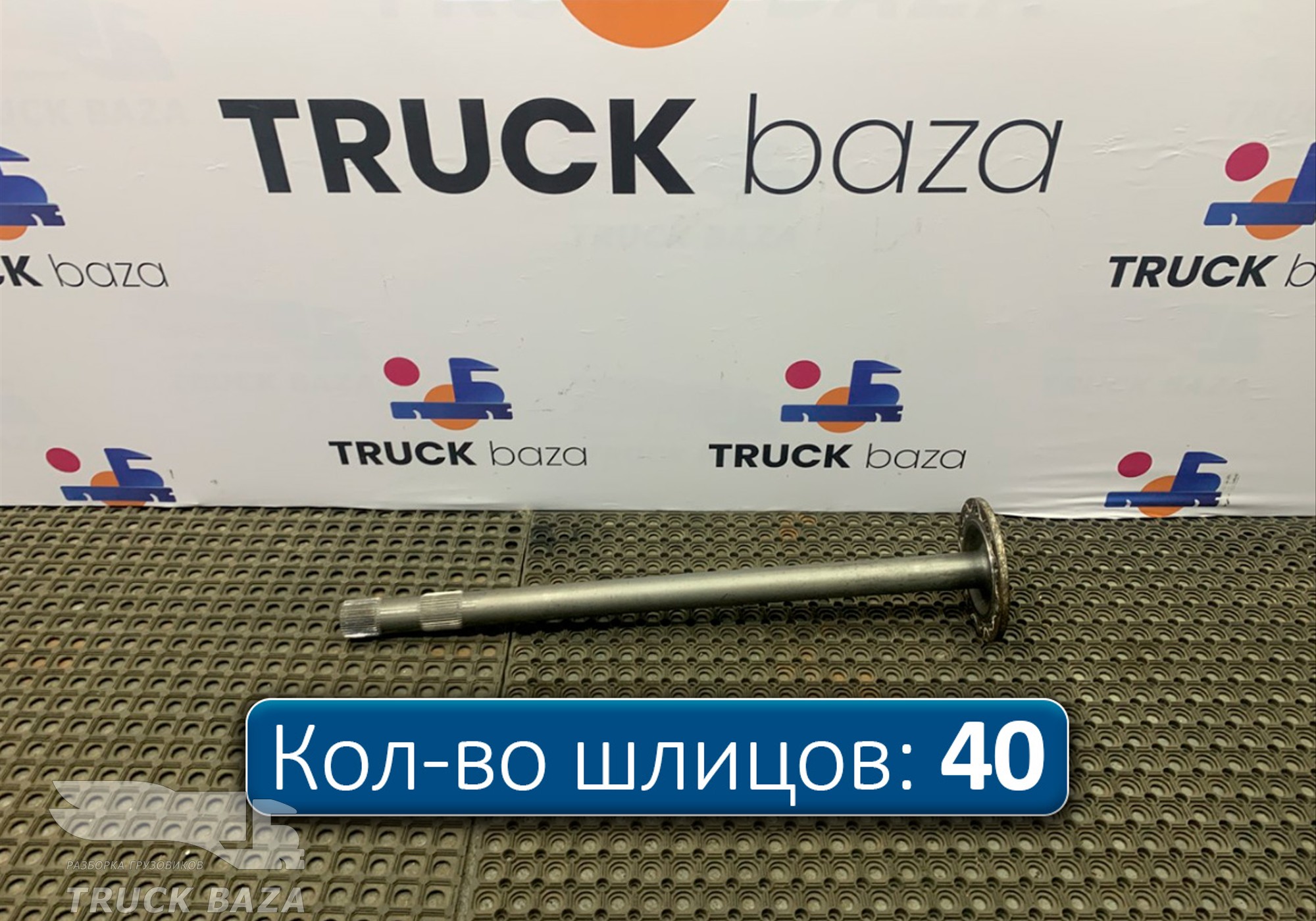 A9483570801 Полуось с блокировкой для Mercedes-Benz Actros