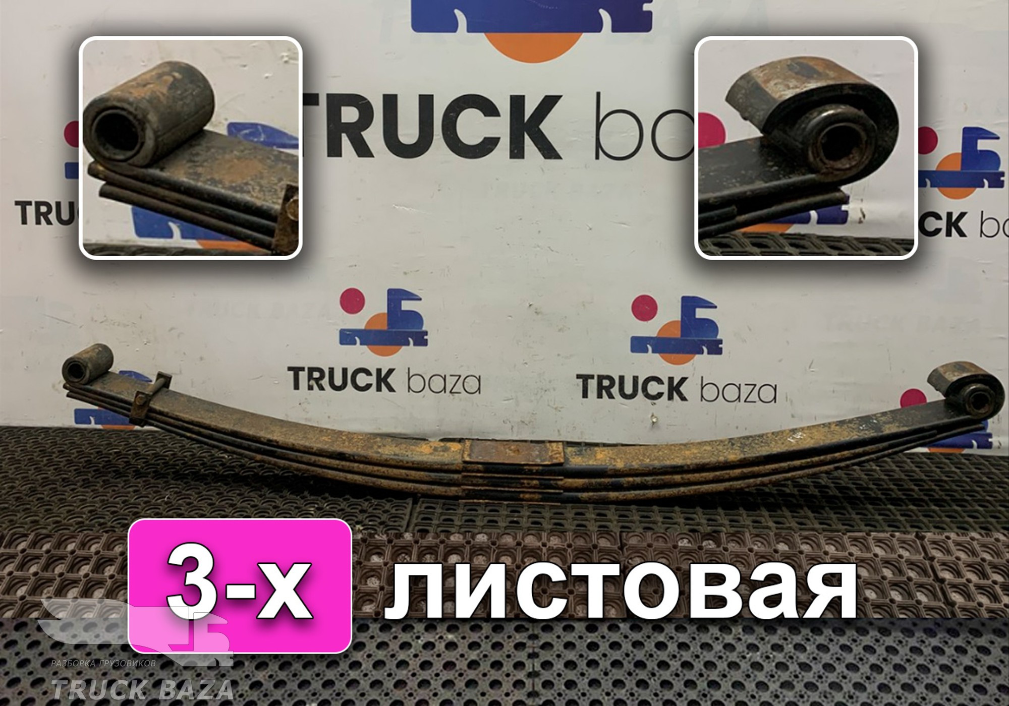 5490290201215 Рессора передняя 3х листовая для КАМАЗ 5490 (с 2013)