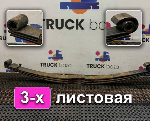 5490290201215 Рессора передняя 3х листовая для КАМАЗ 5490 (с 2013)