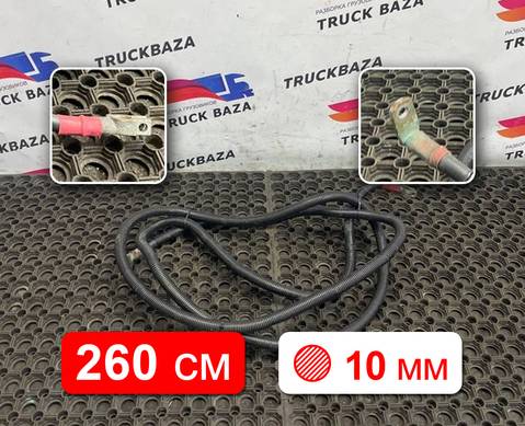 1671331 Силовой кабель к стартеру 2600мм / 10мм для Daf XF105 (с 2005)
