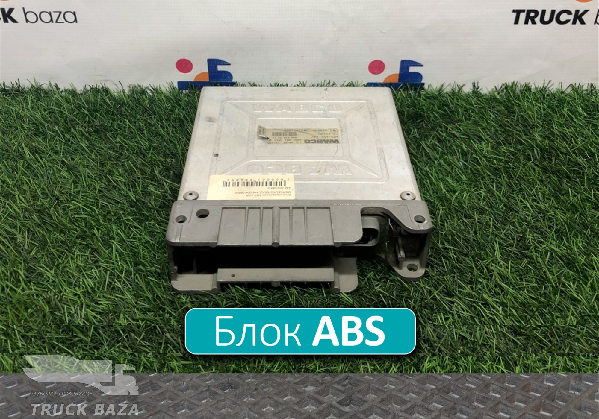 4460040880 Блок управления ABS для Mercedes-Benz Неопознанная модель