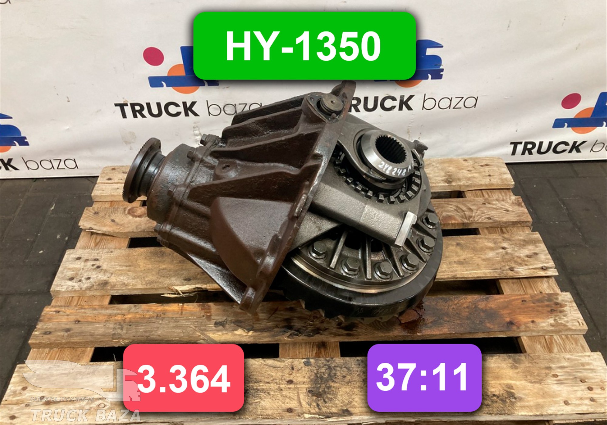 81350106261 Редуктор заднего моста HY-1350 3.364 (цена неактуальна) для Man
